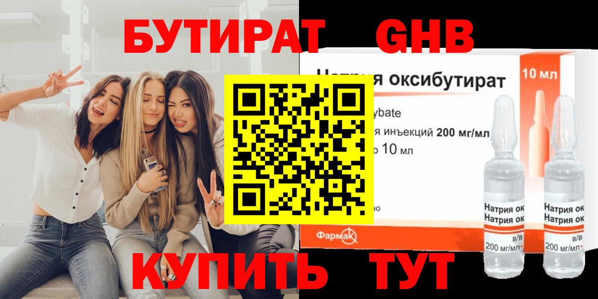 Бутират оксибутират  Вход с VPN  Шадринск 