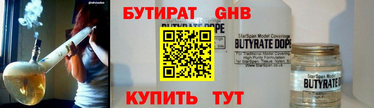 Бутират BDO 33% Шадринск