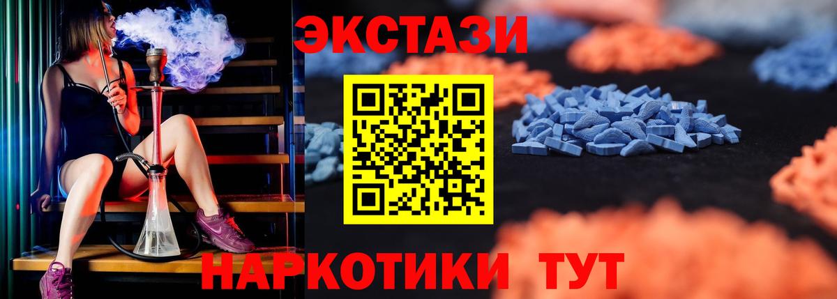 Экстази диски  Вход с VPN  Шадринск  Ecstasy 99% 