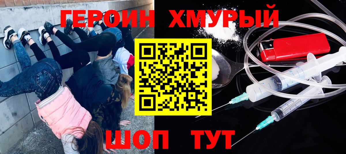 Шадринск  Героин гречка  Вход с VPN 