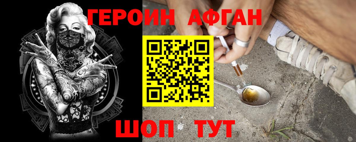 Героин Heroin Шадринск