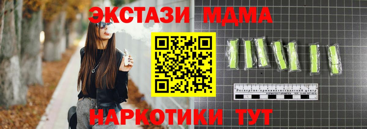 МДМА  MDMA кристаллы  Вход с VPN  Шадринск  MDMA VHQ 