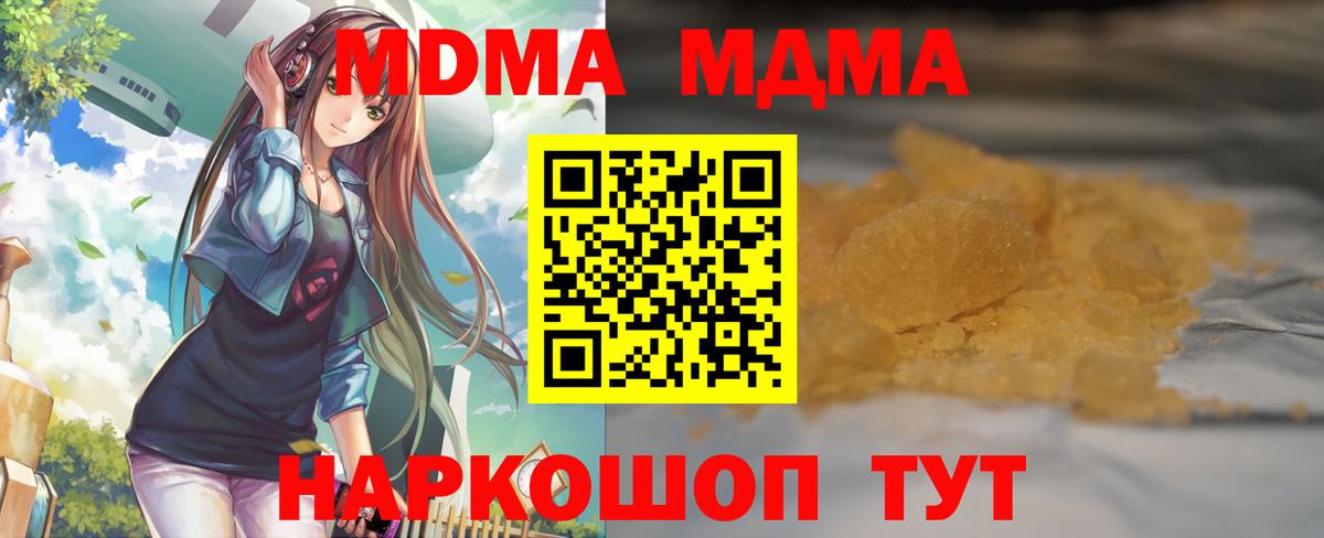 MDMA кристаллы Шадринск