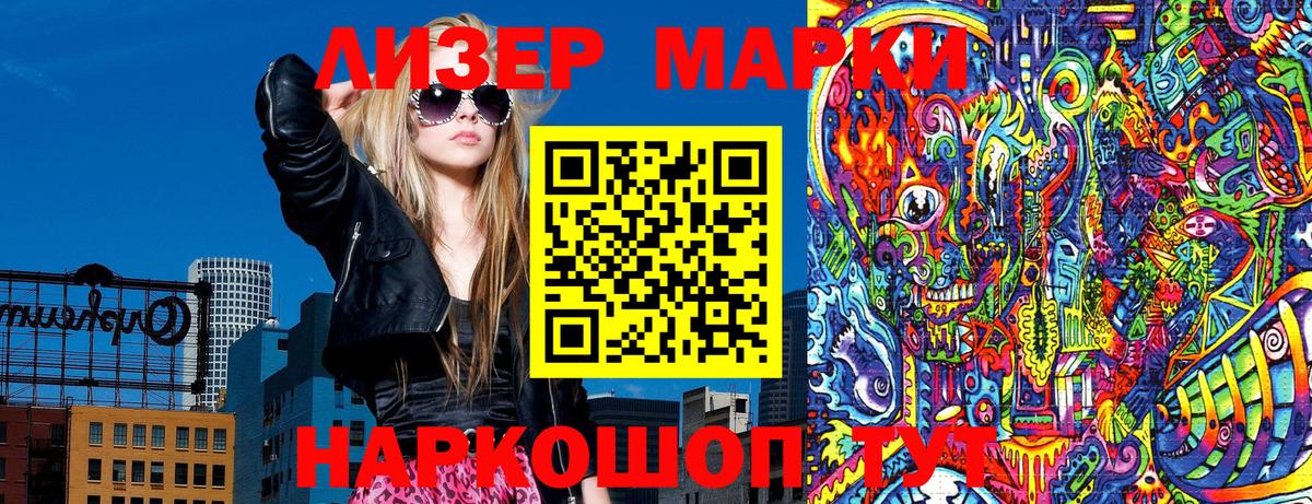 Наркотические марки 1,8мг Шадринск