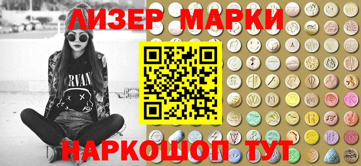 Шадринск  Наркотические марки 1,5мг  Вход с VPN 
