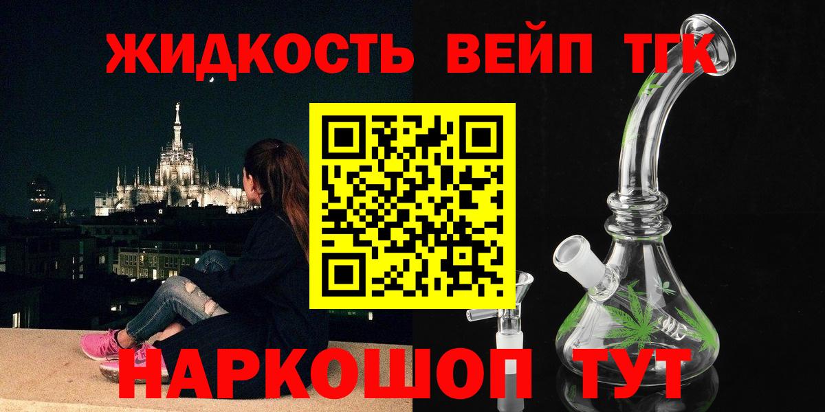 Шадринск  Дистиллят ТГК вейп  цены   Вход с VPN 